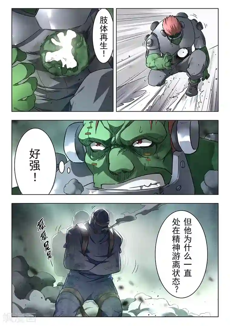 最后的召唤师第17话6 弗兰肯斯坦