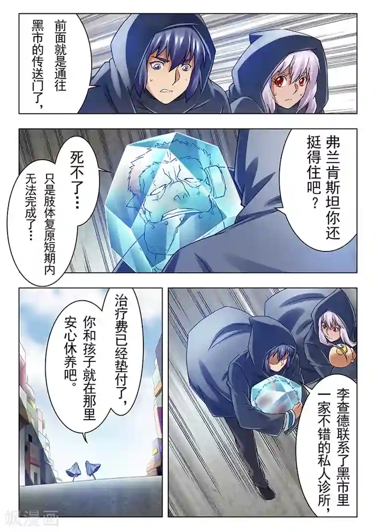 最后的召唤师第17话8 弗兰肯斯坦