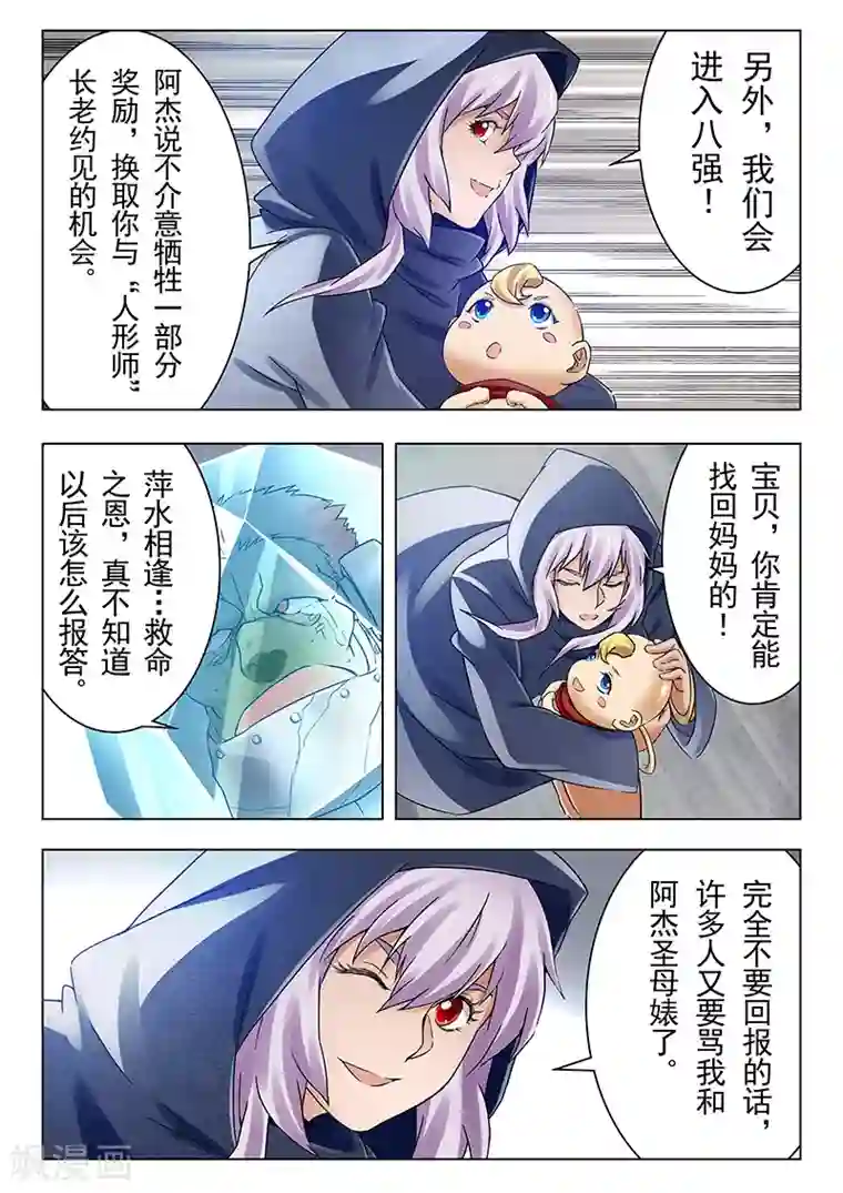 最后的召唤师第17话8 弗兰肯斯坦