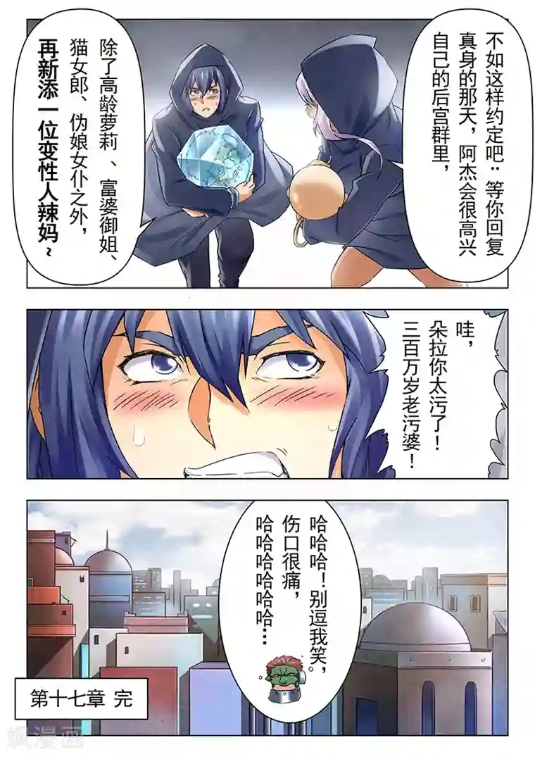 最后的召唤师第17话8 弗兰肯斯坦