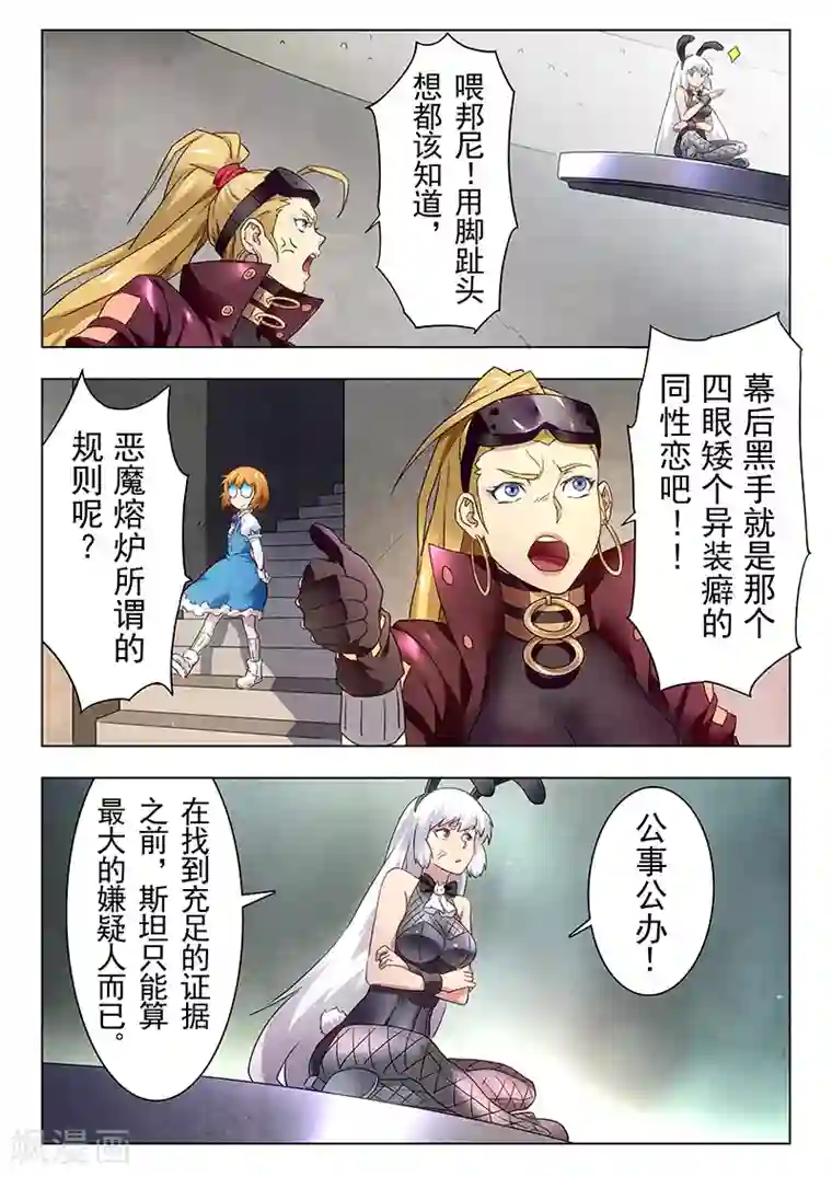 最后的召唤师第17话8 弗兰肯斯坦