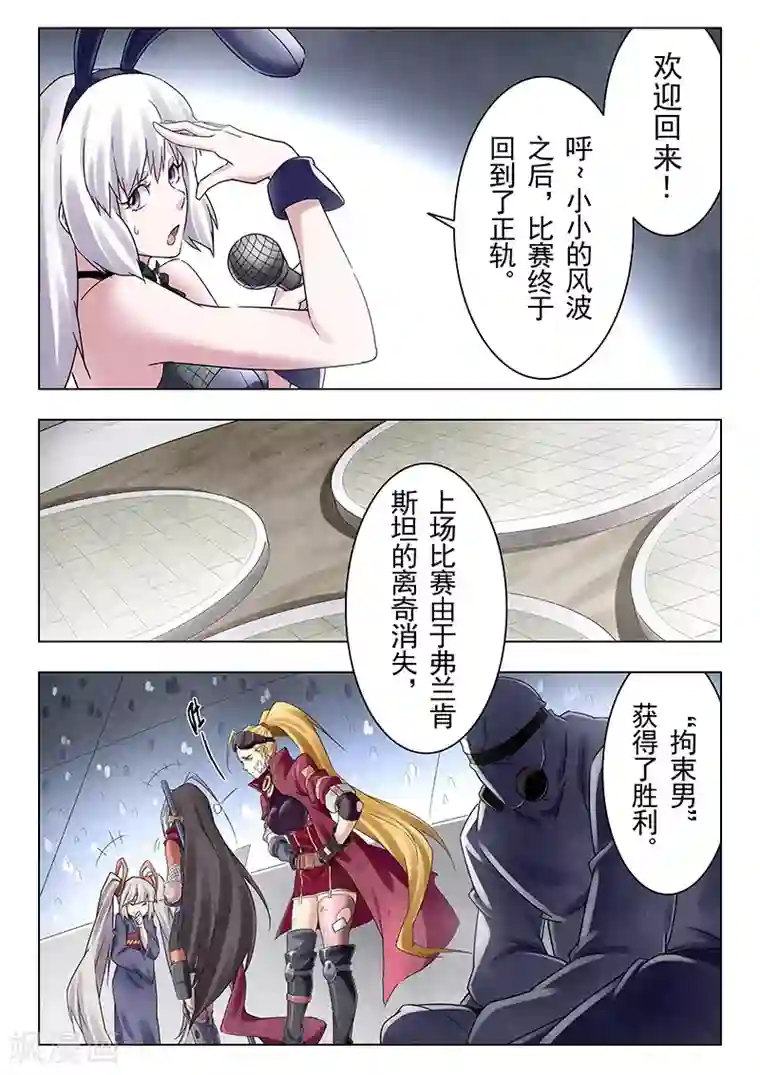 最后的召唤师第18话1 八强