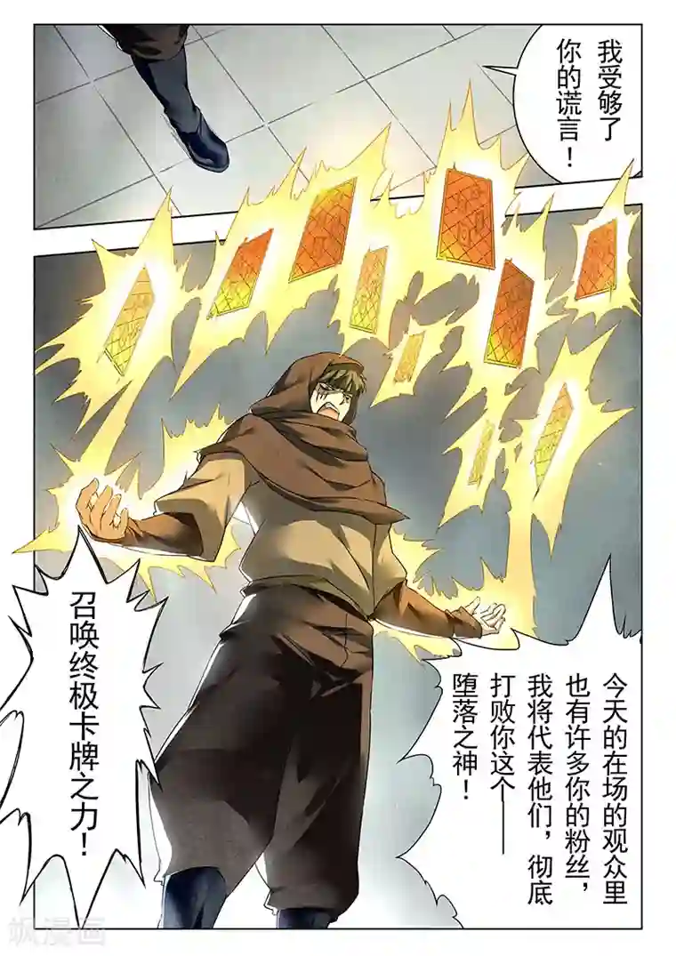 最后的召唤师第18话1 八强