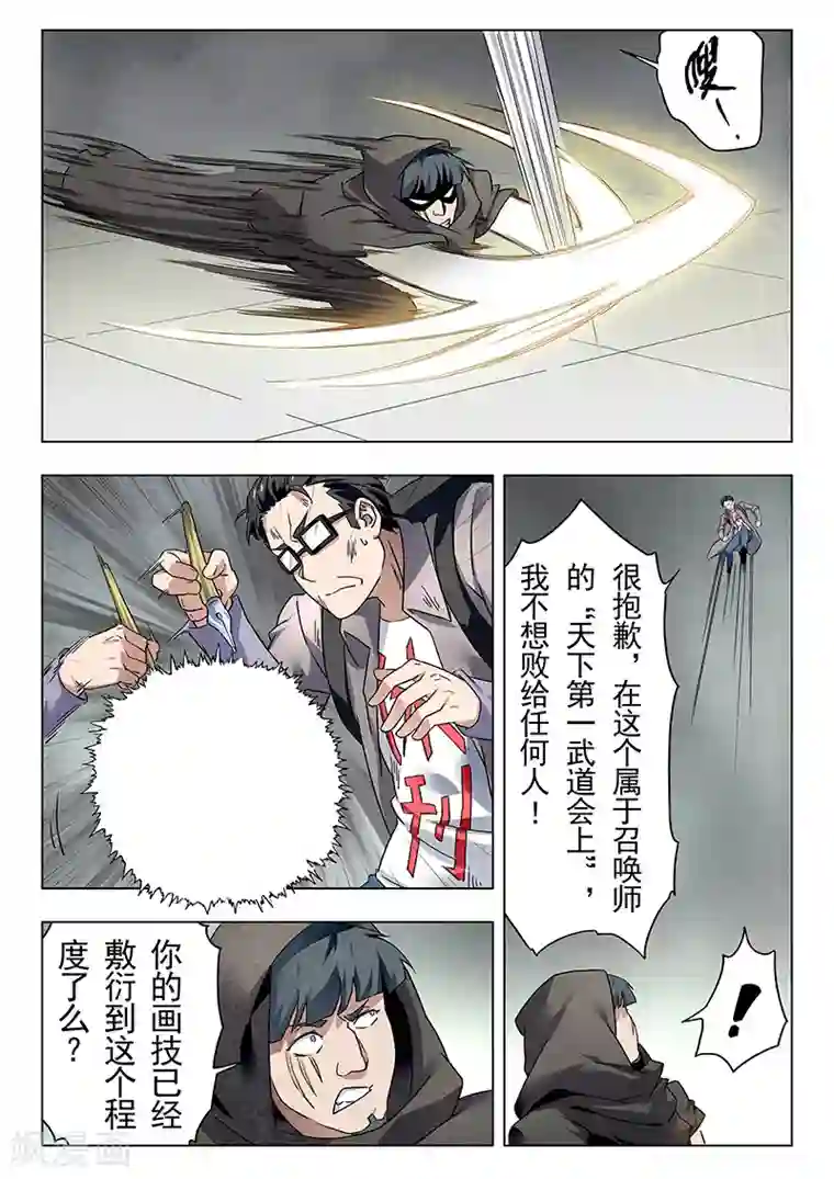 最后的召唤师第18话1 八强