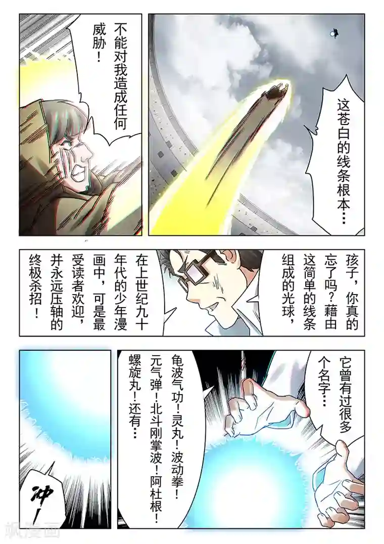 最后的召唤师第18话1 八强