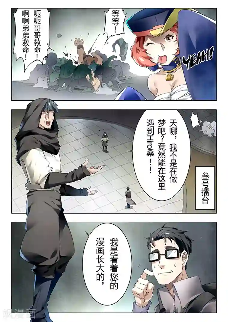 最后的召唤师第18话1 八强