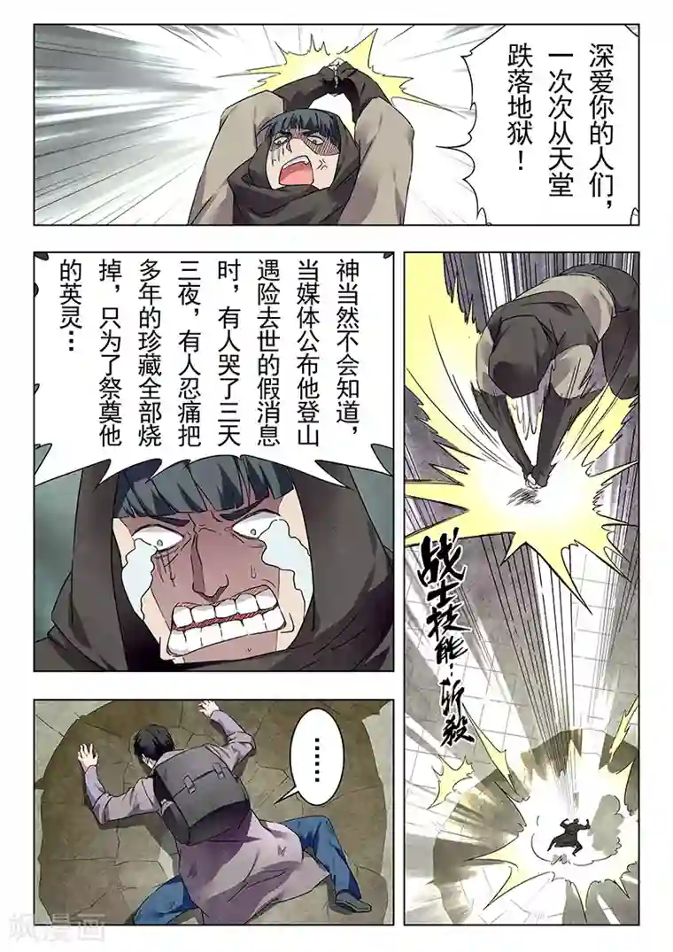 最后的召唤师第18话1 八强