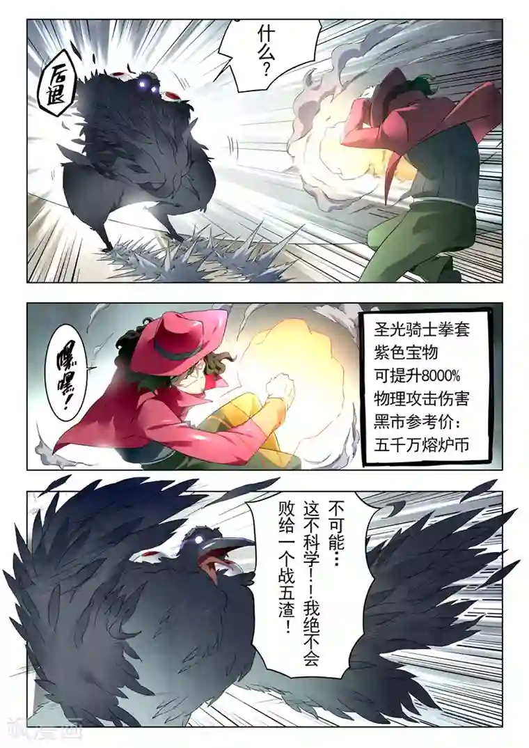 最后的召唤师第18话2 八强