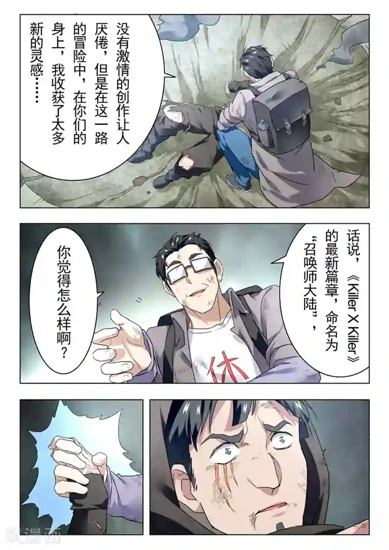 最后的召唤师第18话2 八强