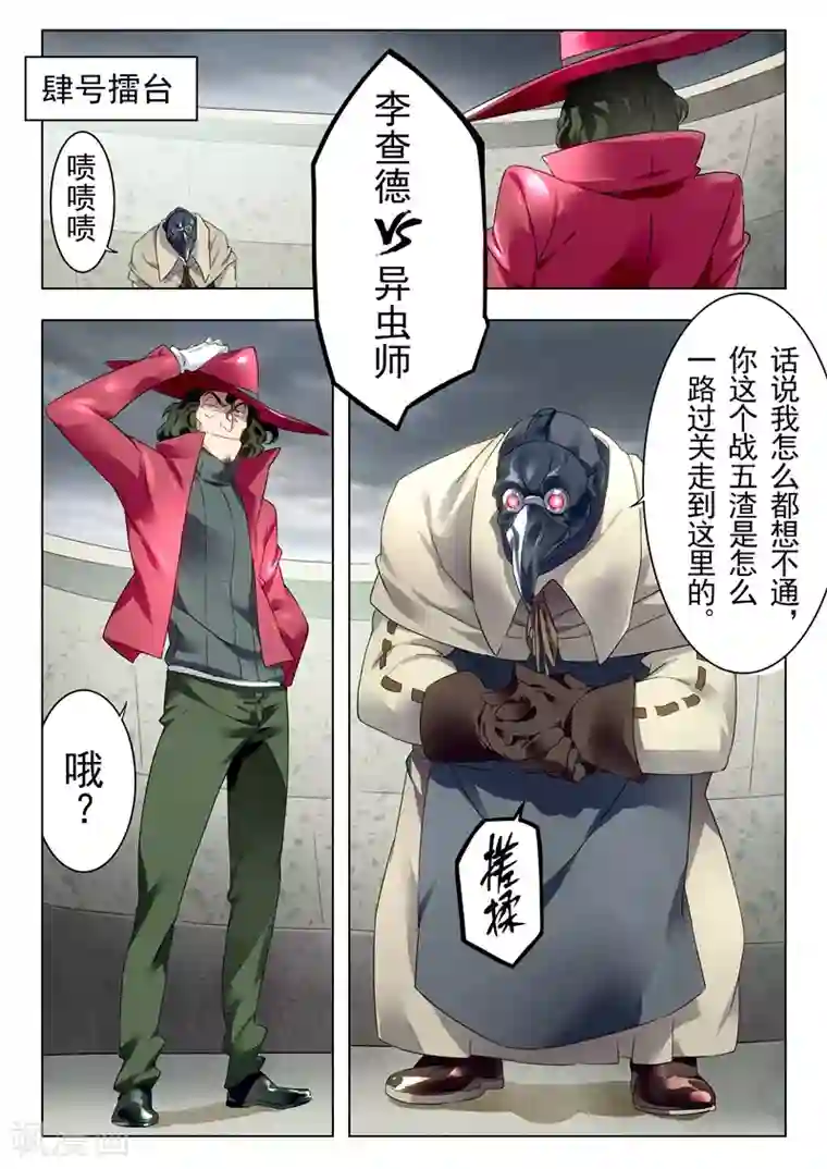 最后的召唤师第18话2 八强