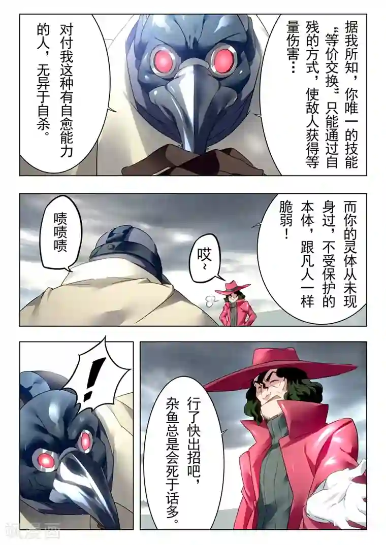 最后的召唤师第18话2 八强