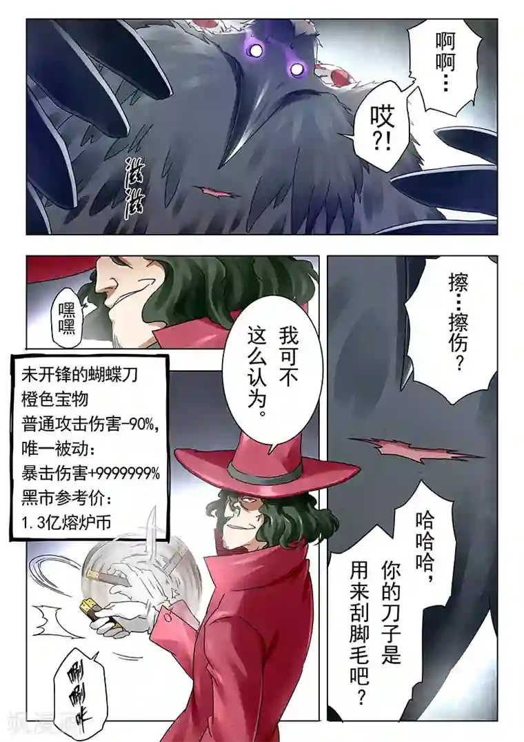 最后的召唤师第18话3 八强