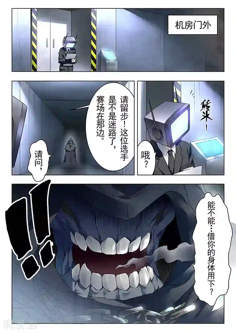 最后的召唤师第18话3 八强