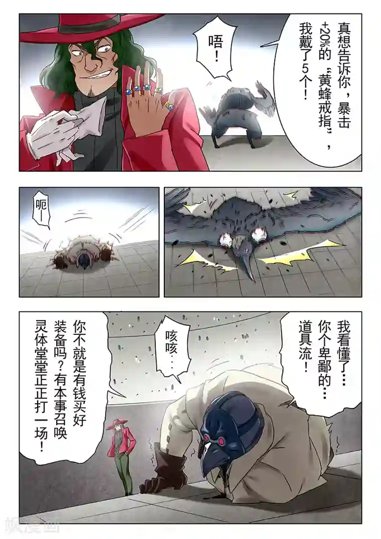 最后的召唤师第18话3 八强