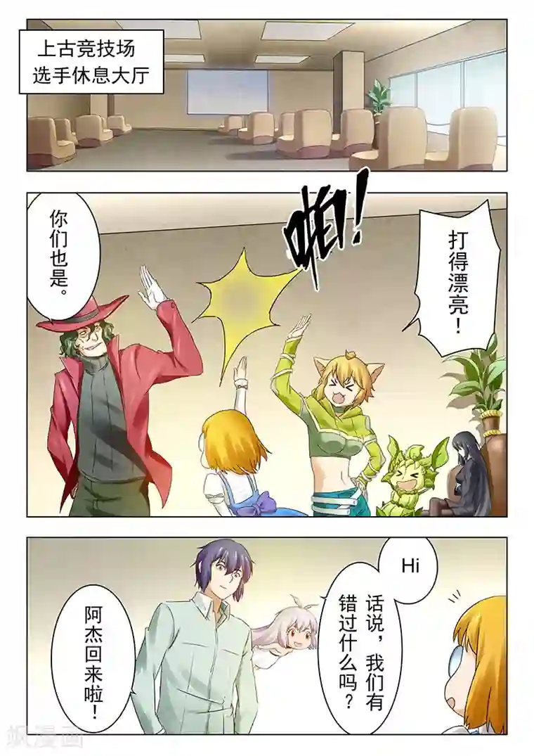 最后的召唤师第18话3 八强