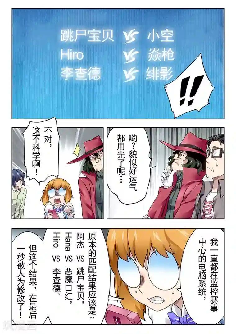 最后的召唤师第18话4 八强