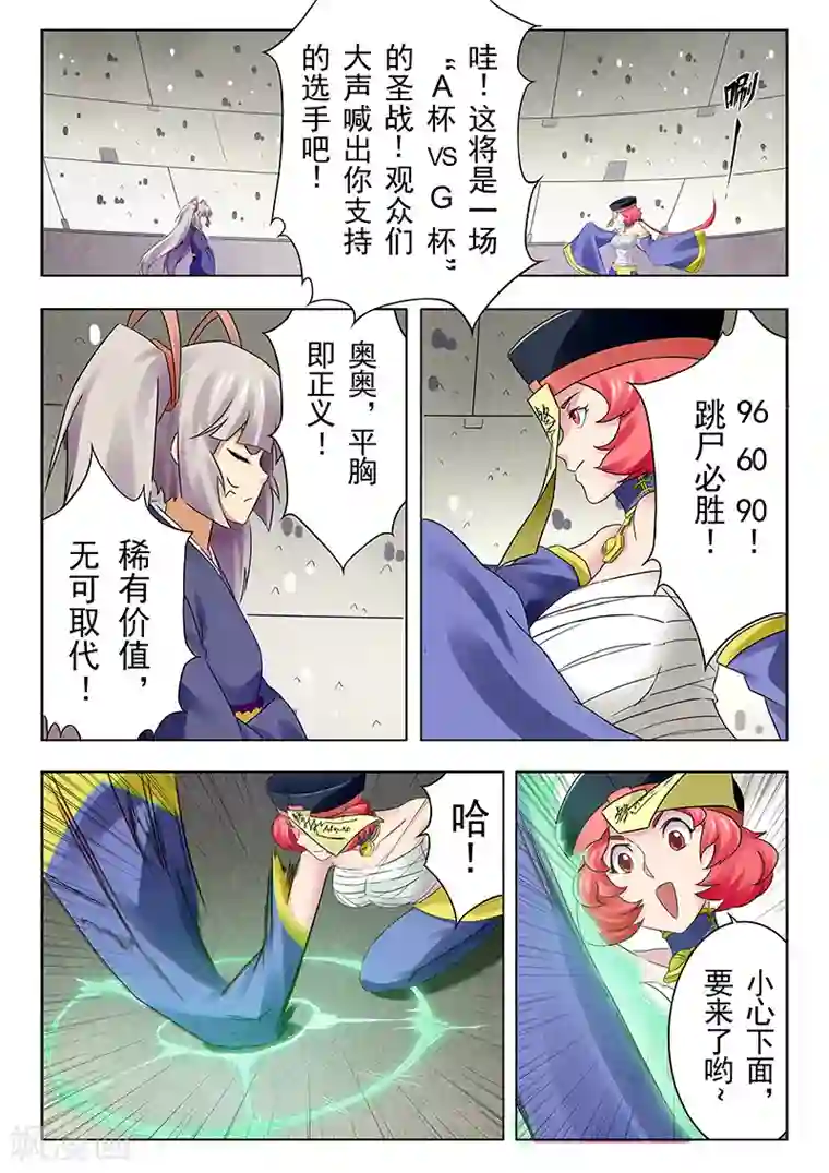 最后的召唤师第18话4 八强