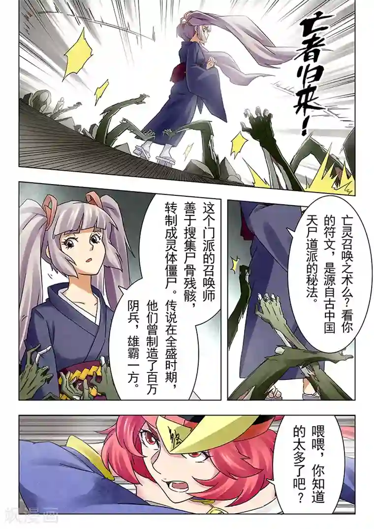 最后的召唤师第18话4 八强