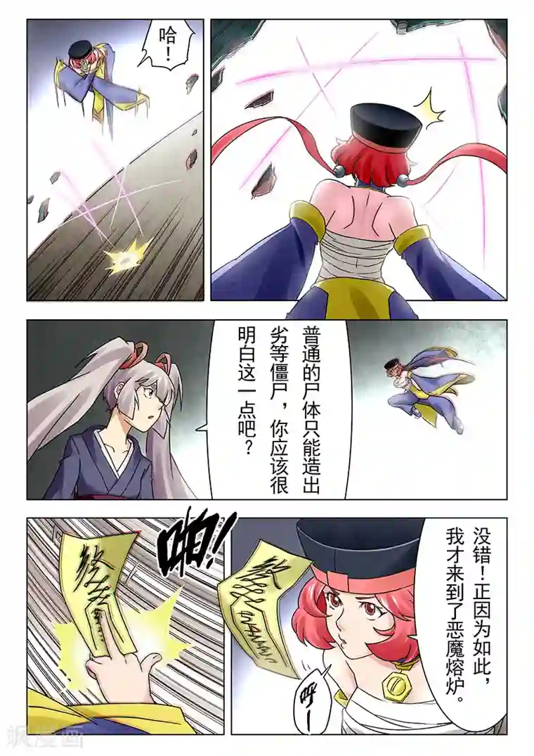 最后的召唤师第18话4 八强