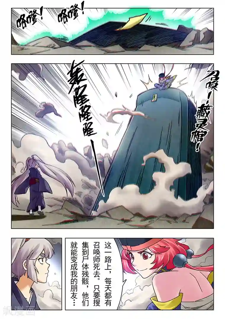 最后的召唤师第18话4 八强