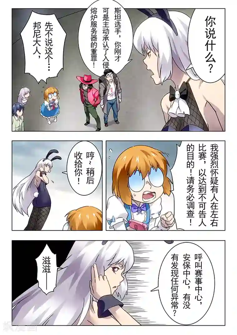 最后的召唤师第18话4 八强