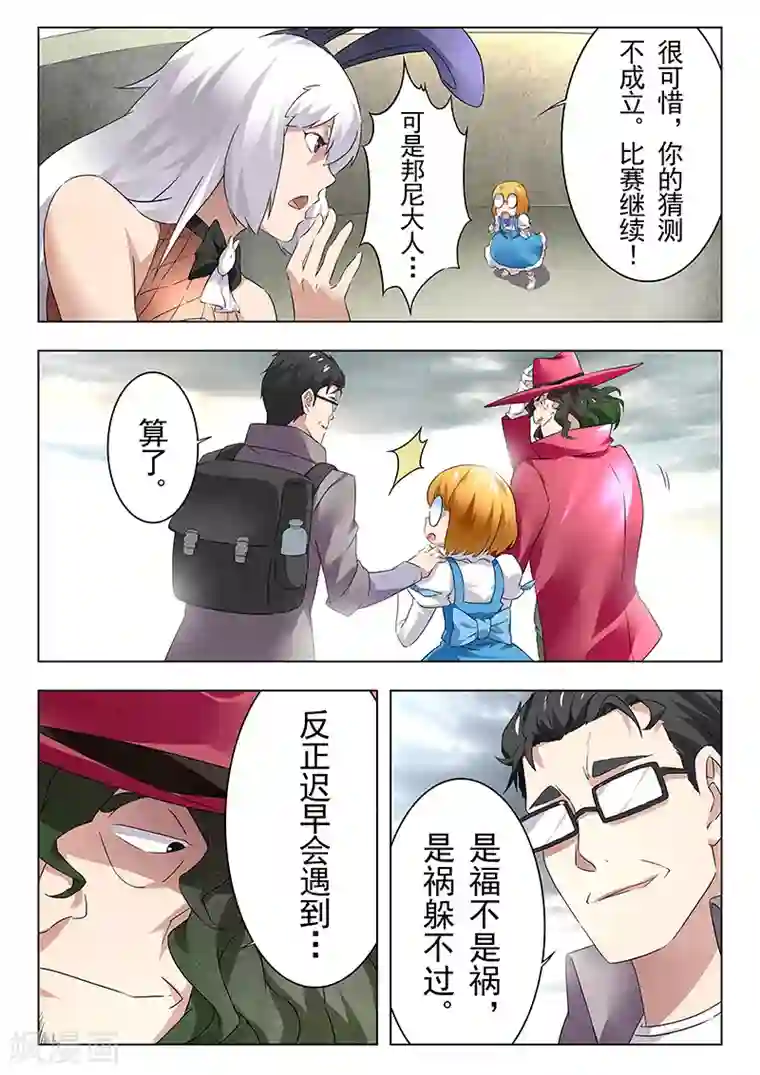 最后的召唤师第18话4 八强