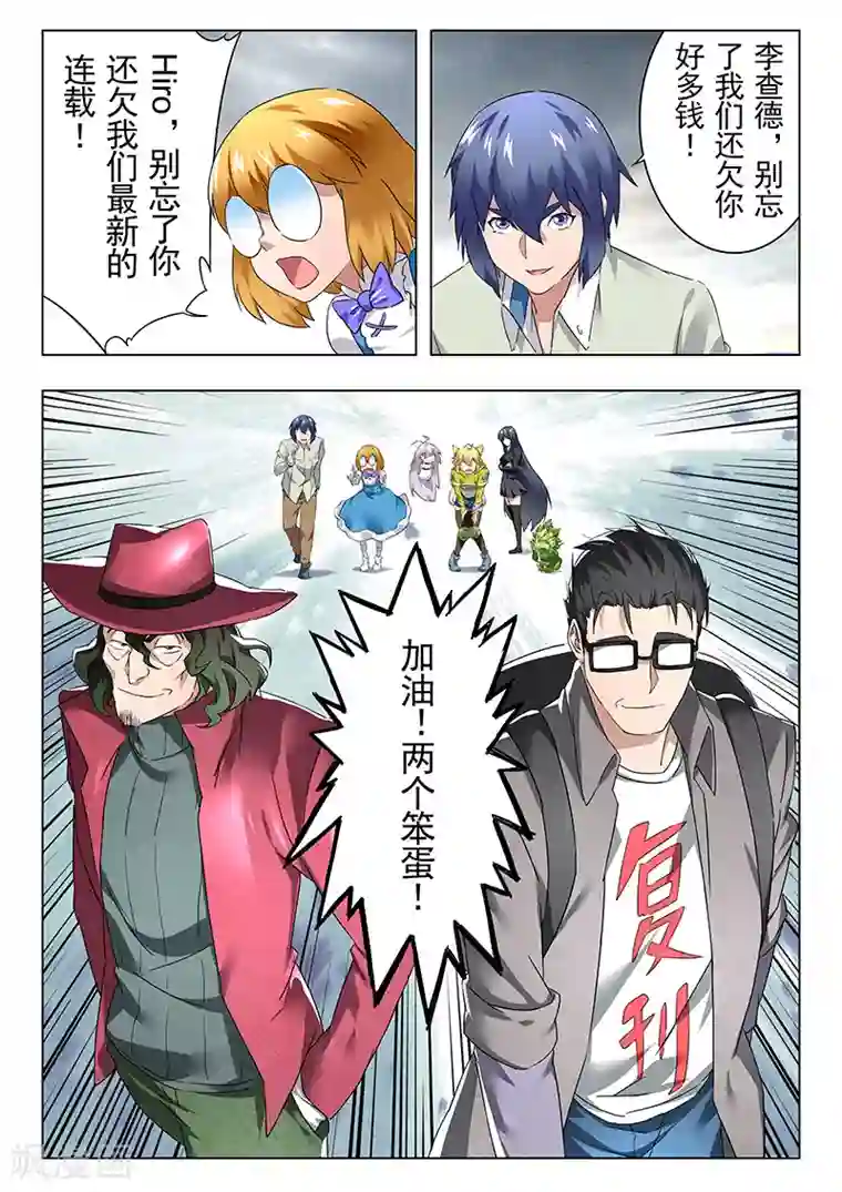 最后的召唤师第18话4 八强