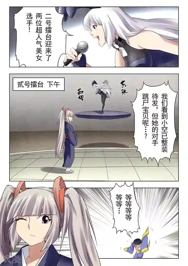 最后的召唤师第18话4 八强