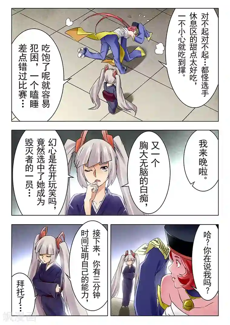 最后的召唤师第18话4 八强