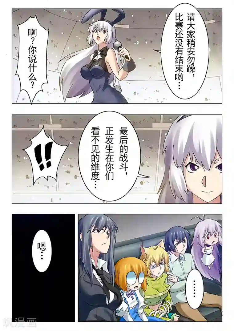 最后的召唤师第18话6 八强