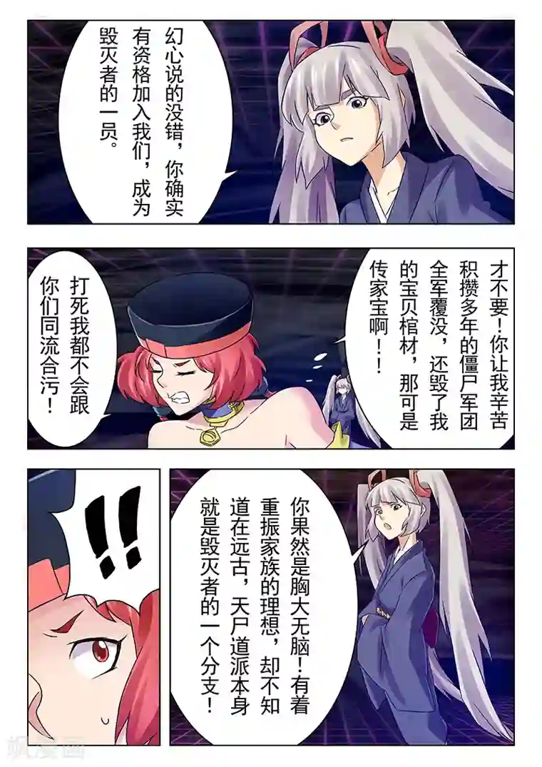 最后的召唤师第18话6 八强