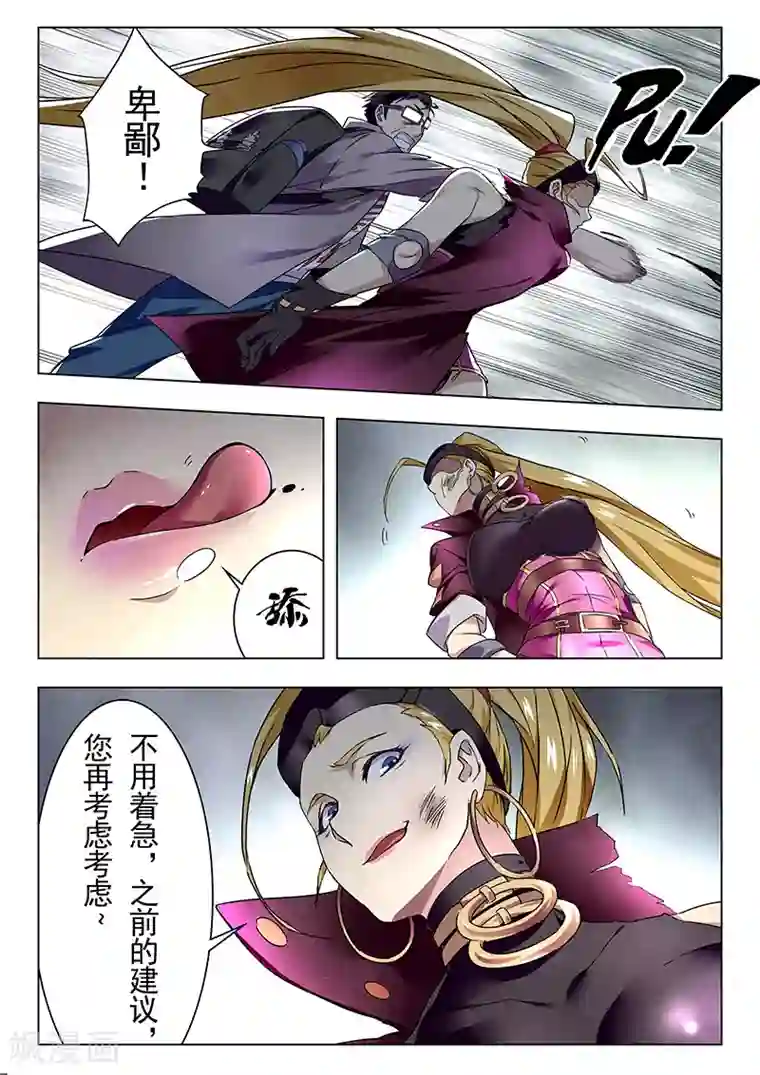 最后的召唤师第18话6 八强