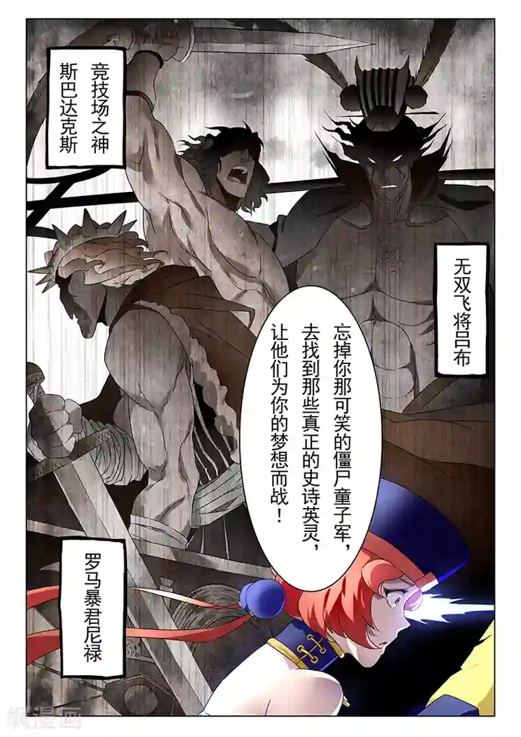 最后的召唤师第18话6 八强