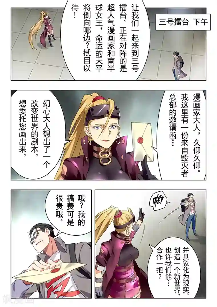 最后的召唤师第18话6 八强