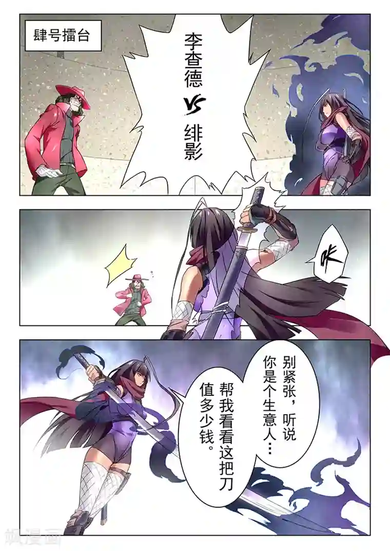 最后的召唤师第18话7 八强