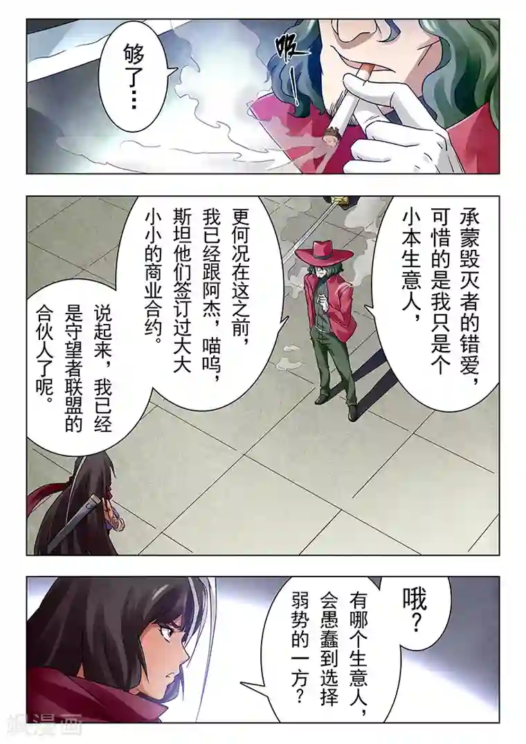 最后的召唤师第18话7 八强