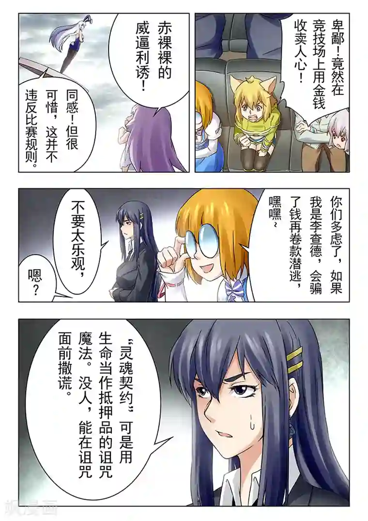 最后的召唤师第18话7 八强