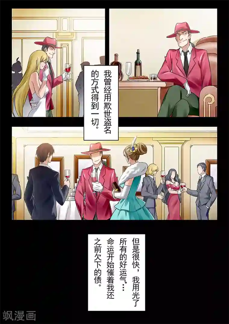 最后的召唤师第18话8 八强