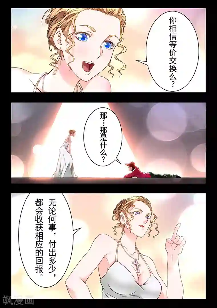 最后的召唤师第18话8 八强