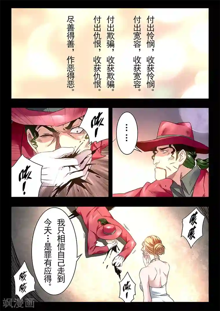 最后的召唤师第18话8 八强