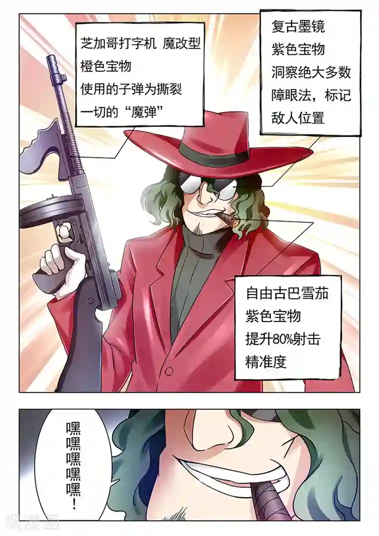 最后的召唤师第18话8 八强