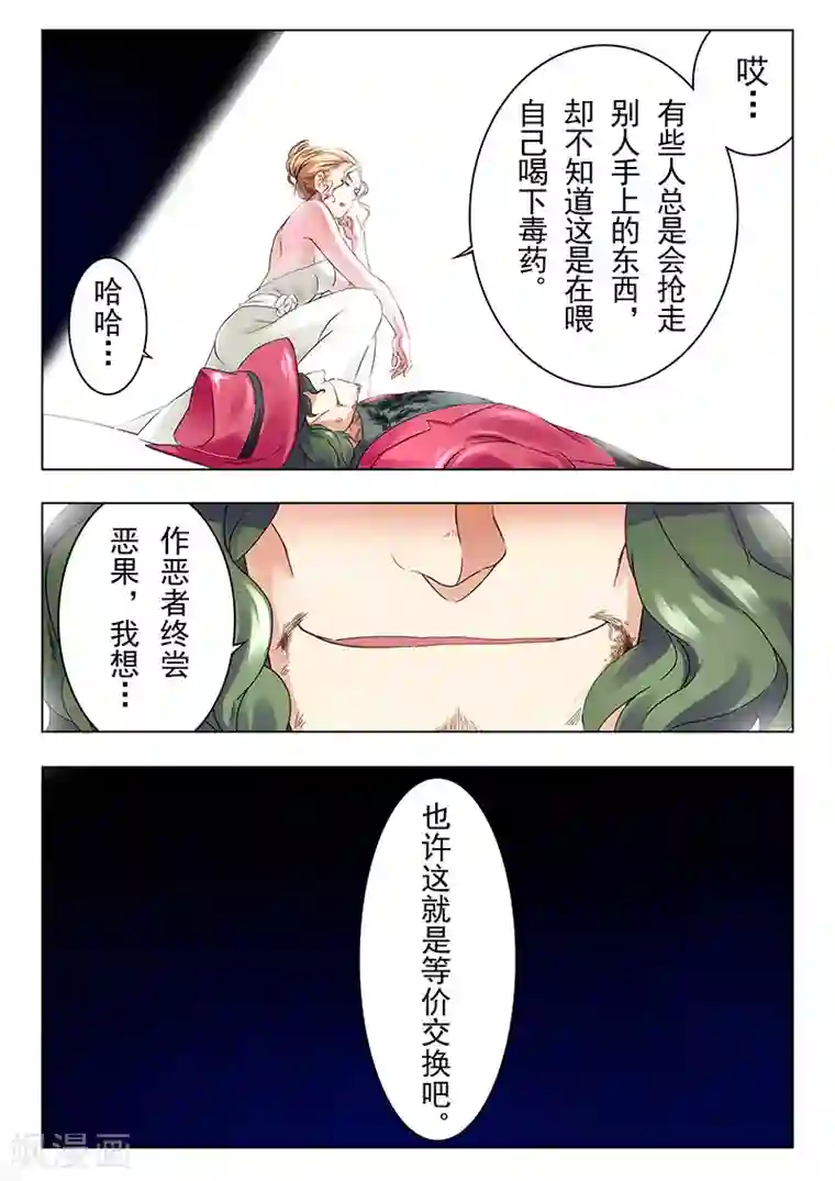 最后的召唤师第18话9 八强