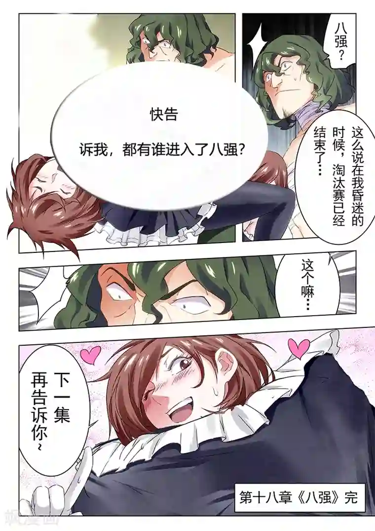 最后的召唤师第18话9 八强