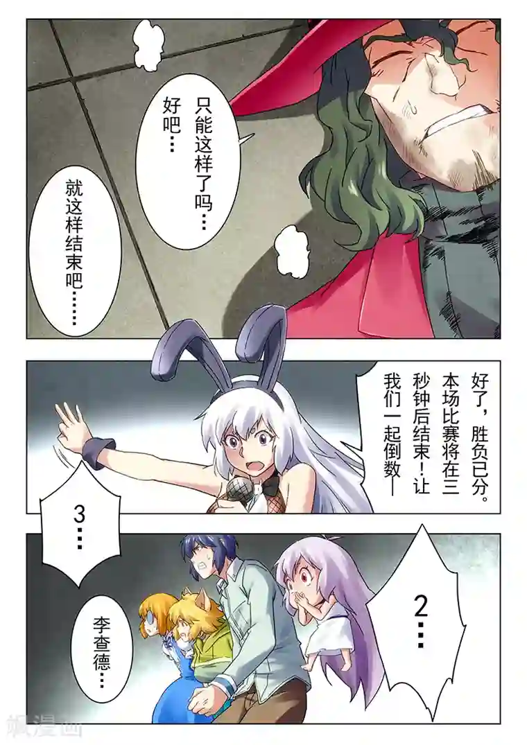 最后的召唤师第18话9 八强