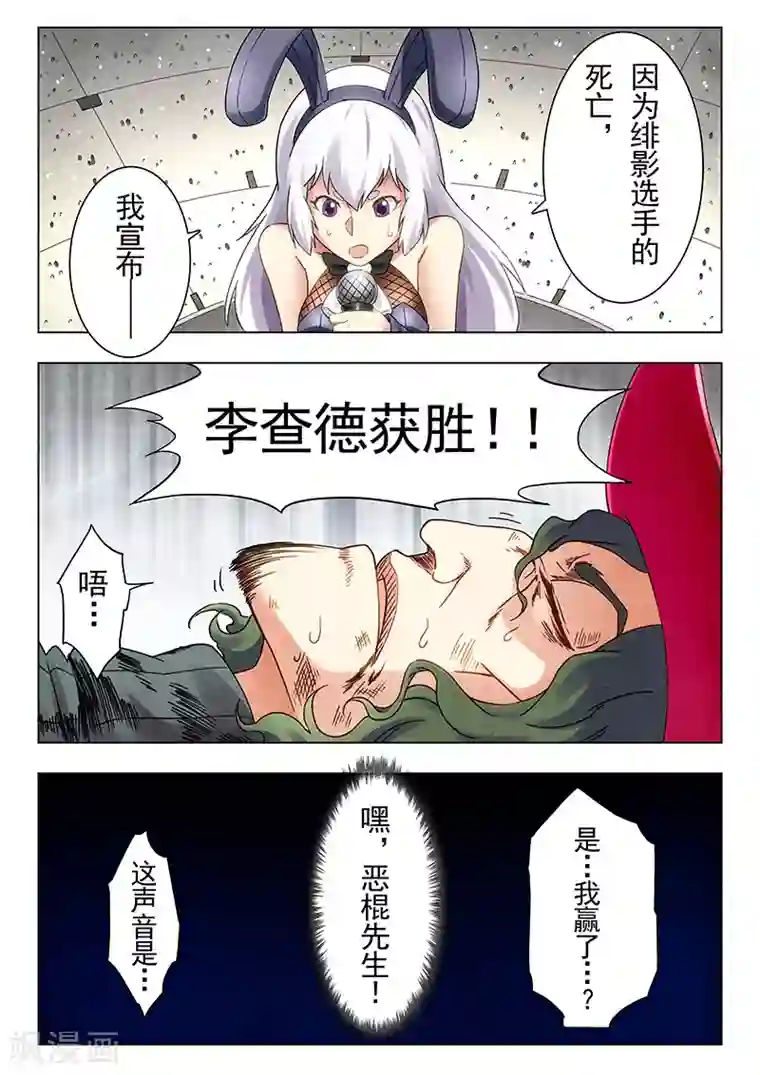 最后的召唤师第18话9 八强