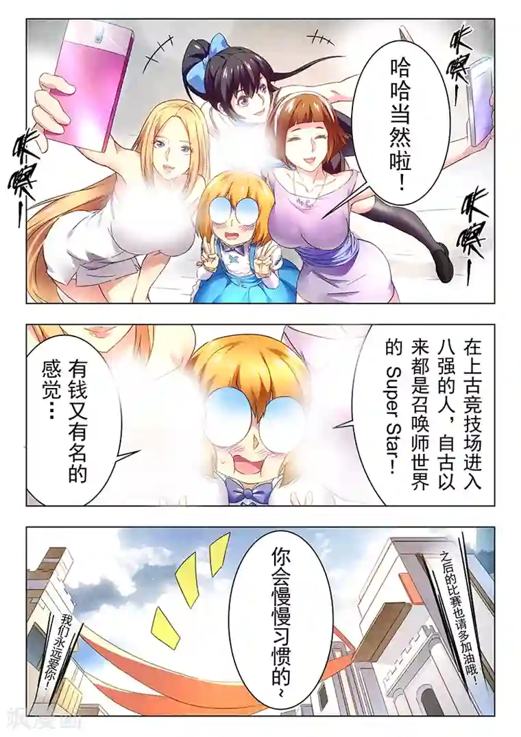 最后的召唤师第19话1 决战前夜