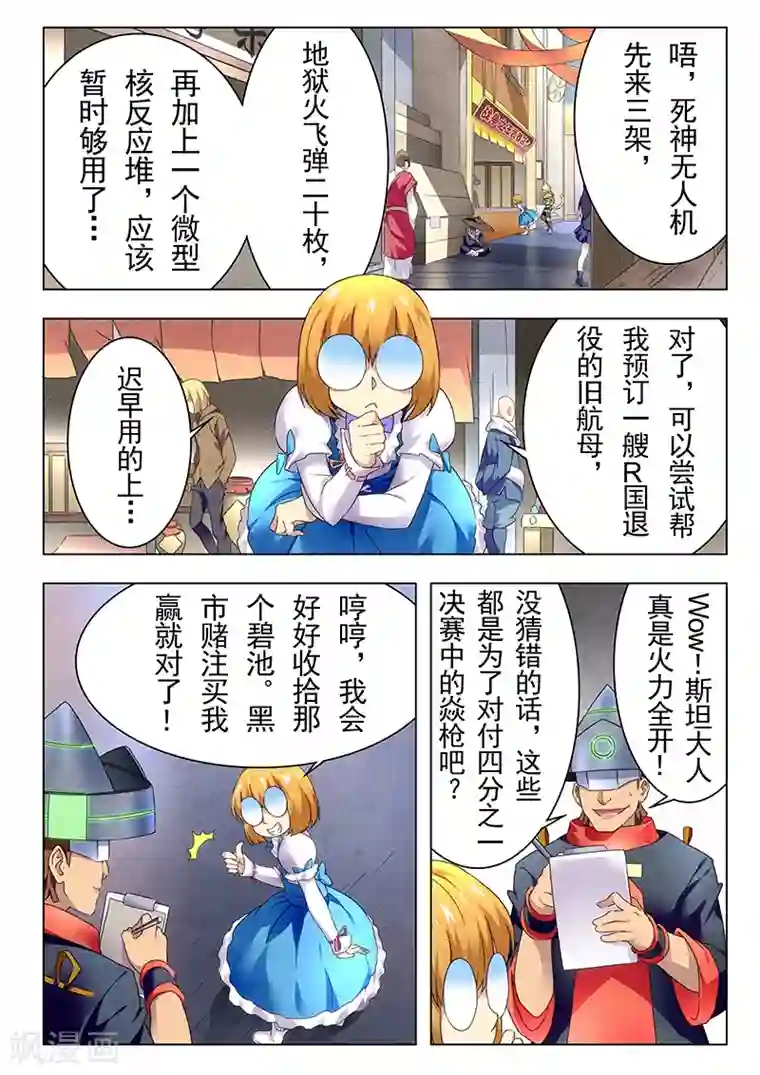 最后的召唤师第19话1 决战前夜