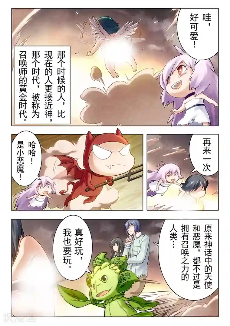 最后的召唤师第19话2 决战前夜