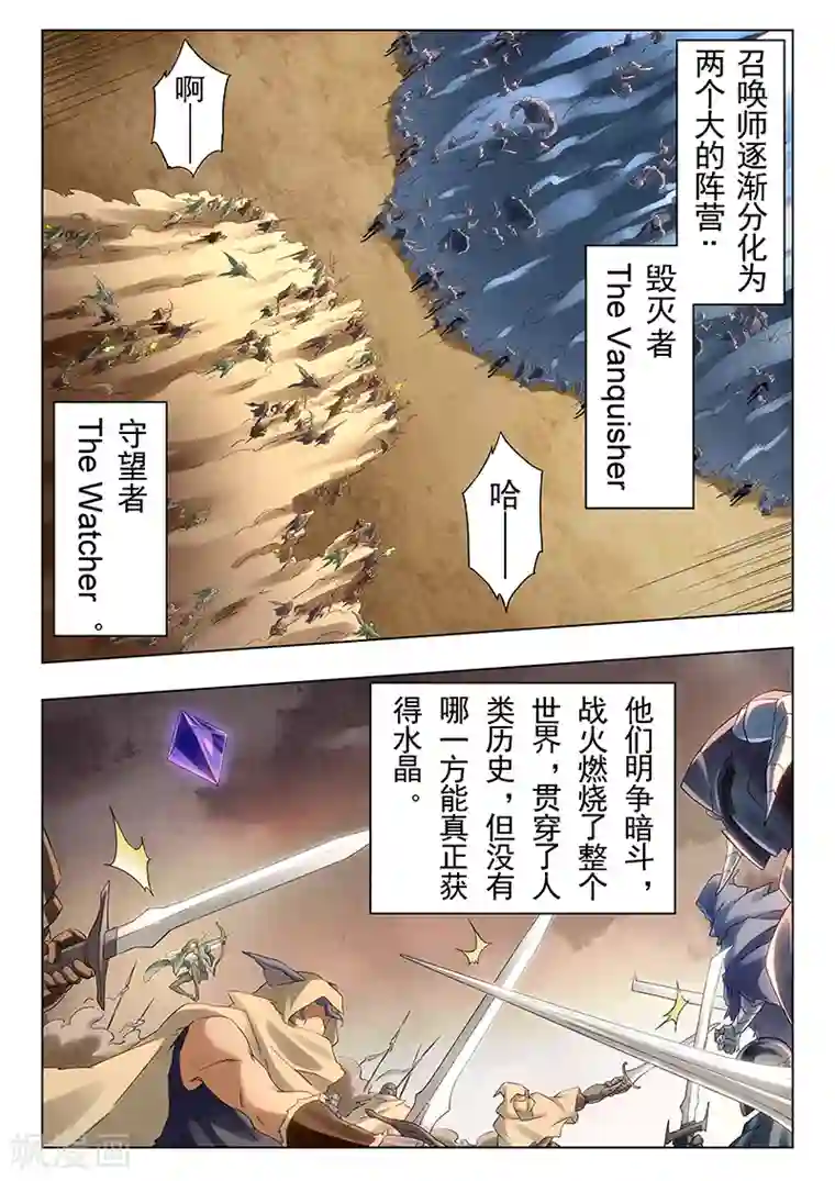 最后的召唤师第19话4 决战前夜
