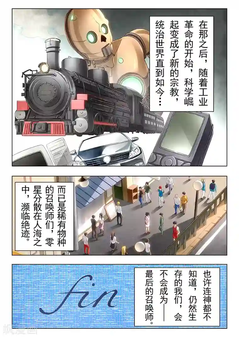 最后的召唤师第19话4 决战前夜